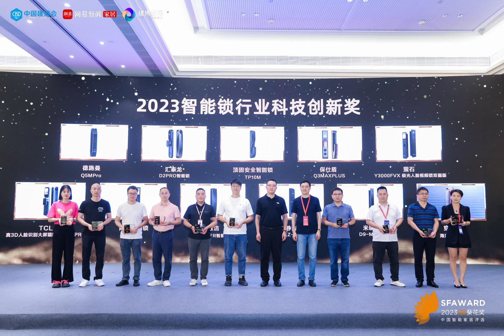 1691140311250648.jpg 智能鎖行業(yè)科技創(chuàng)新獎.jpg